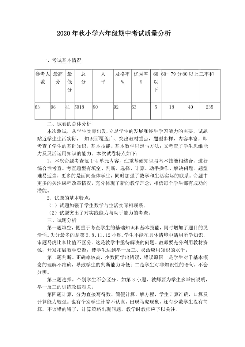 六年级上学期数学期中质量分析.docx_第1页