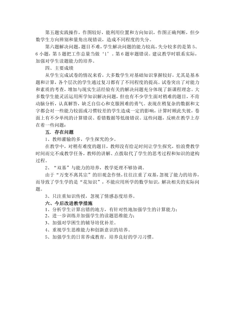 六年级上学期数学期中质量分析.docx_第2页