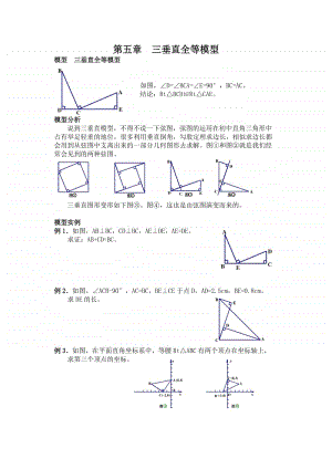 初中几何专题提高讲义第五章 三垂直全等模型.docx