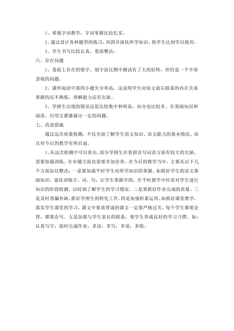 小学上学期期中考试语文质量分析.docx_第3页