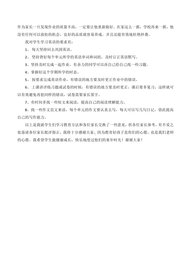 六年级上学期期中家长会英语老师发言稿.docx_第2页