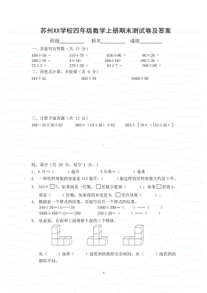 苏州某学校苏教版四年级数学上册期末测试卷及答案.docx