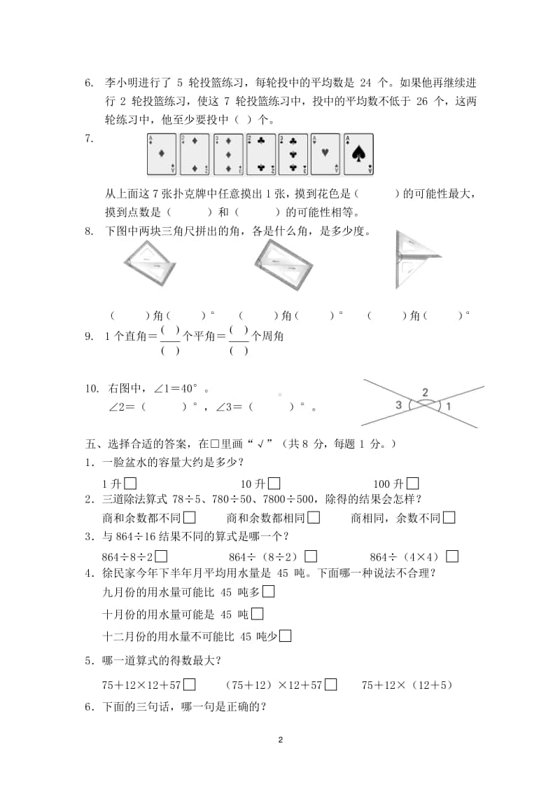 苏州某学校苏教版四年级数学上册期末测试卷及答案.docx_第2页