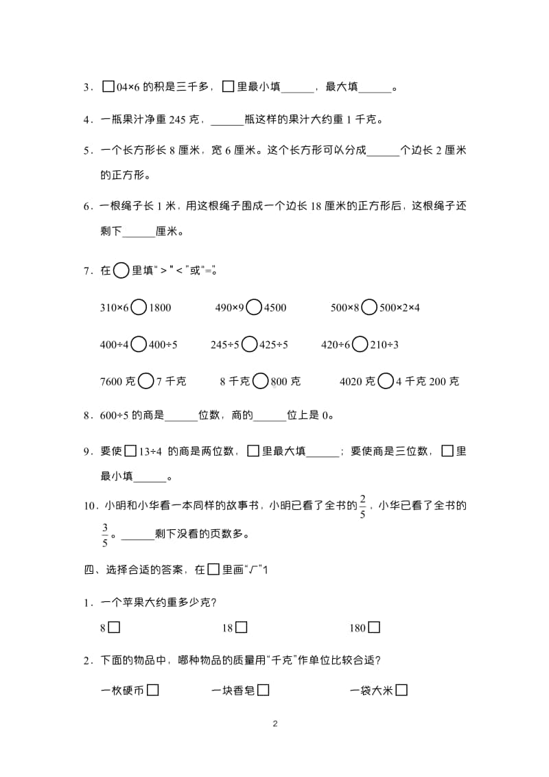 苏州某学校苏教版三年级数学上学期期末试卷及答案.pdf_第2页