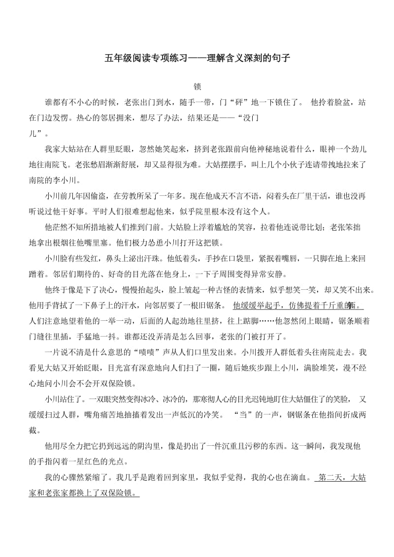 苏州某校五年级语文上册阅读专项练习（一）及答案.docx_第1页