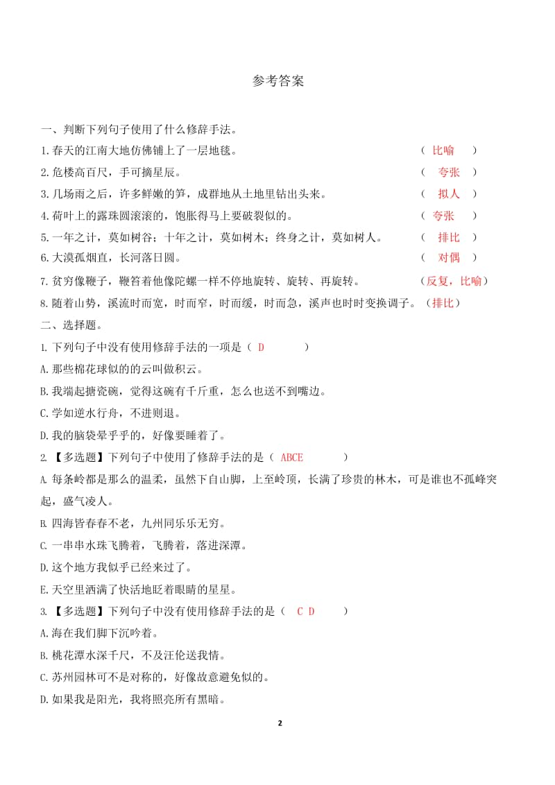 苏州某学校四年级语文上册修辞专项练习及答案.docx_第2页