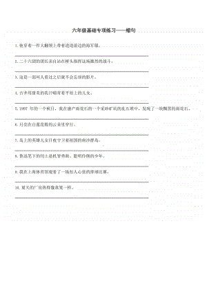 苏州某校六年级语文上册缩句专项练习及答案.docx