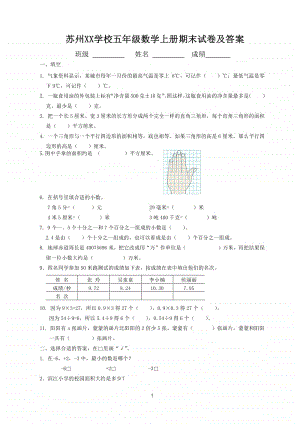 苏州某学校苏教版五年级数学上册期末试卷及答案.pdf