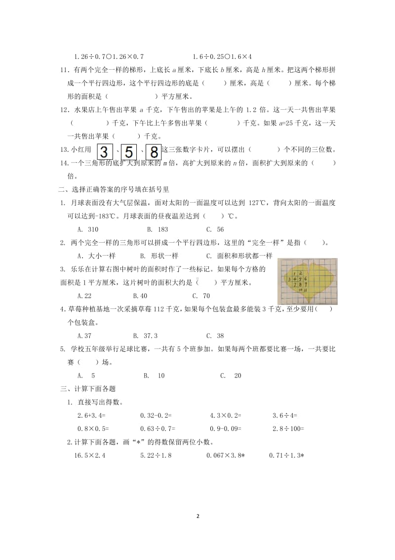 苏州某小学苏教版五年级数学上册期末测试卷及答案.pdf_第2页