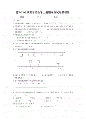 苏州某小学苏教版五年级数学上册期末测试卷及答案.pdf