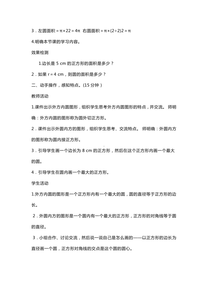 六年级数学上册 圆 组合图形的面积 教学设计 教学反思.docx_第2页