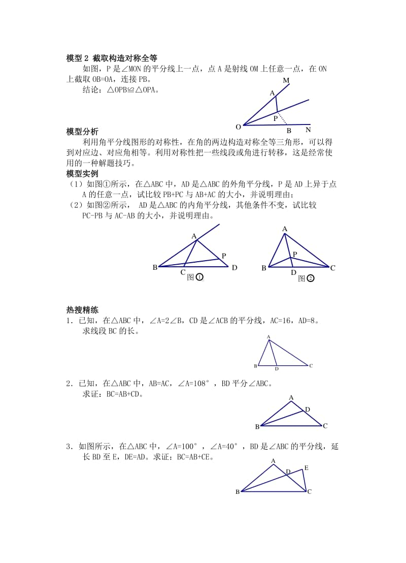 初中几何专题提高讲义第二章 角平分线四大模型.docx_第2页