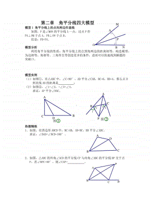 初中几何专题提高讲义第二章 角平分线四大模型.docx