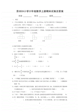 苏州某小学苏教版六年级数学上册期末试卷（及答案）.pdf