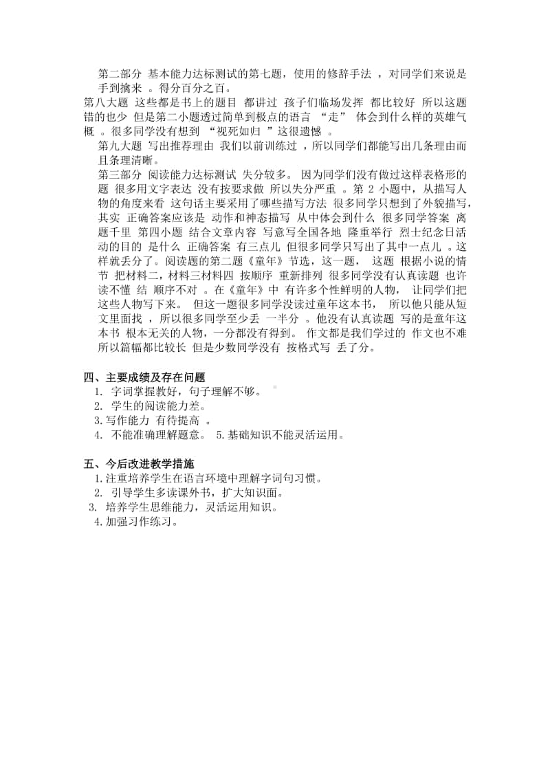 2020-2021年上学期期中考试小学六年级语文试卷分析.docx_第2页