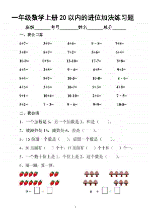 小学数学一年级上册20以内的进位加法练习题.docx