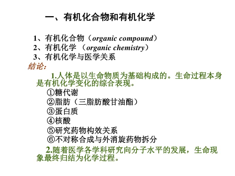 有机化学全册完整教学课件3.ppt_第3页