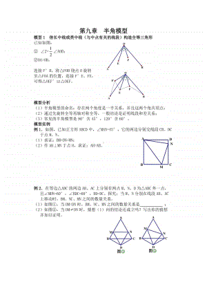 初中几何专题提高讲义第九章 半角模型.docx