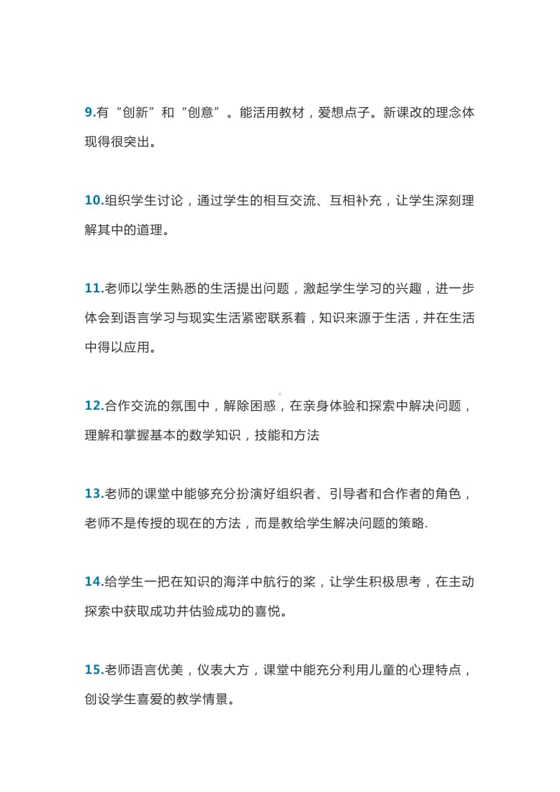 中小学教师实用评课用语.docx_第2页