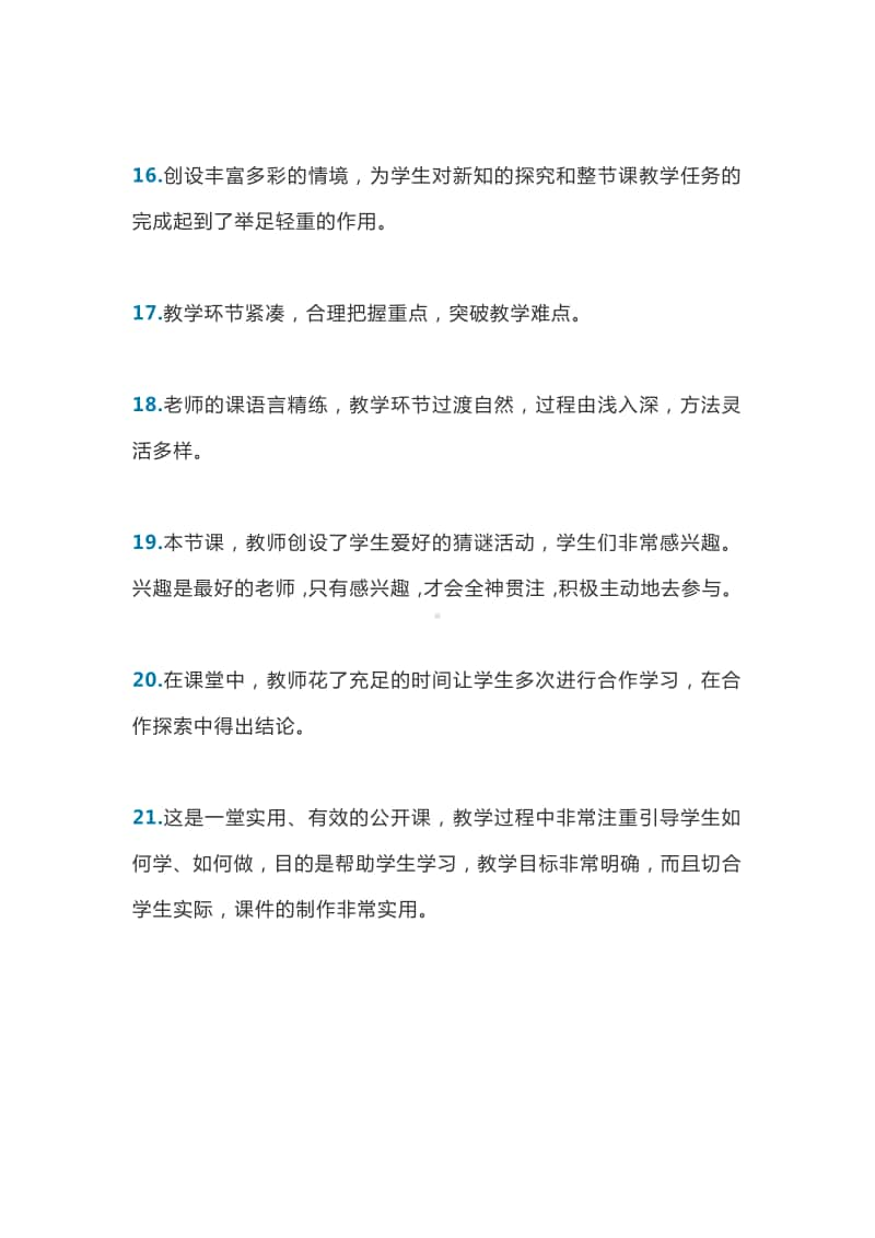 中小学教师实用评课用语.docx_第3页