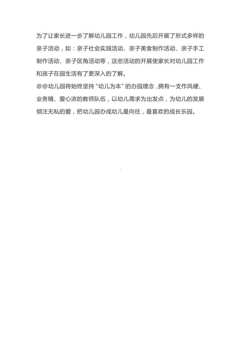 公办幼儿园先进单位事迹材料.docx_第3页