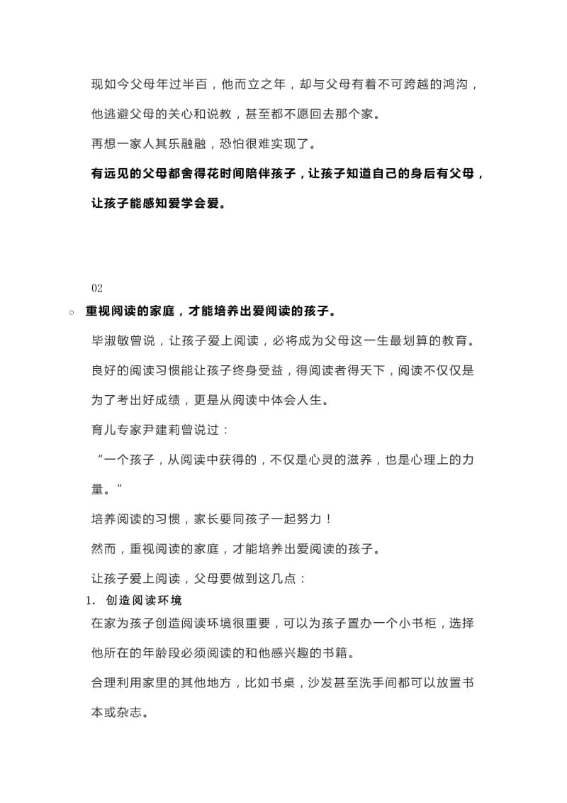 家庭教育讲座讲稿.docx_第2页