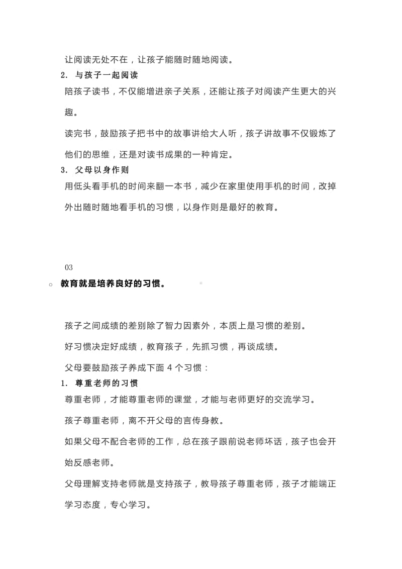 家庭教育讲座讲稿.docx_第3页