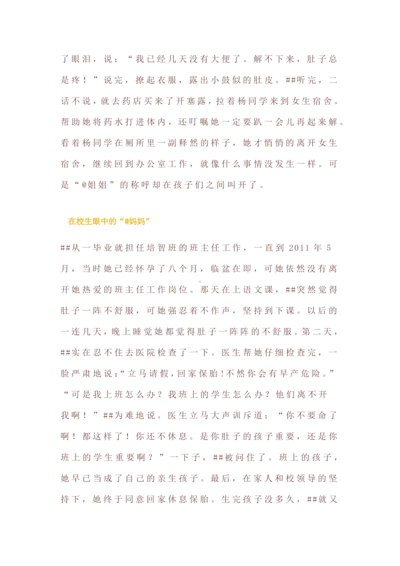 特殊教育学校教师先进事迹材料.docx_第2页