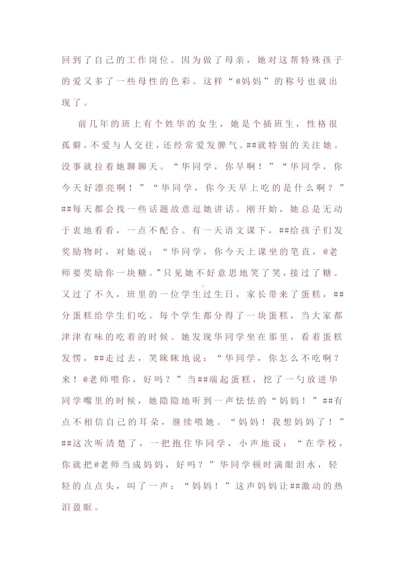 特殊教育学校教师先进事迹材料.docx_第3页