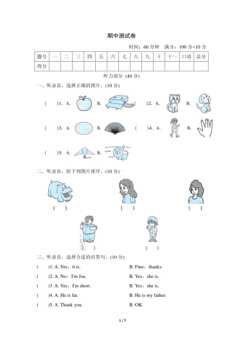 牛津上海版（深圳用）三年级上册英语期中测试卷（含答案+听力音频+听力原文）.doc_第1页