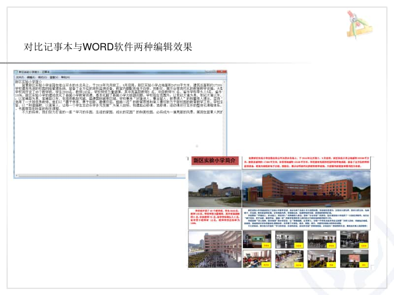 电子工业版（内蒙古）信息技术五年级下册输入计划内容 ppt课件.ppt_第2页