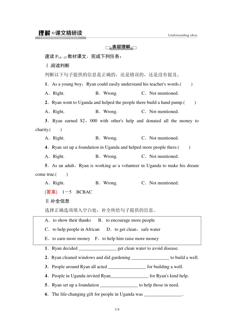 Unit 2 理解·课文精研读 同步教材讲解 （新教材）外研版（2020新版）英语必修第三册.doc_第1页