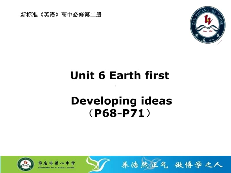 unit6 developing ideas外研版（2020新版）高中英语必修第三册课件 (共37张PPT).pptx_第1页