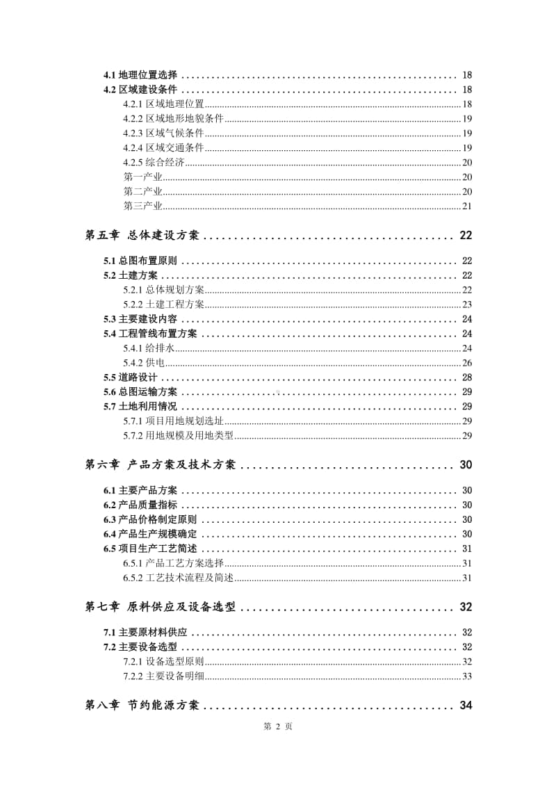 高铝瓷抛光石生产建设项目可行性研究报告.doc_第3页