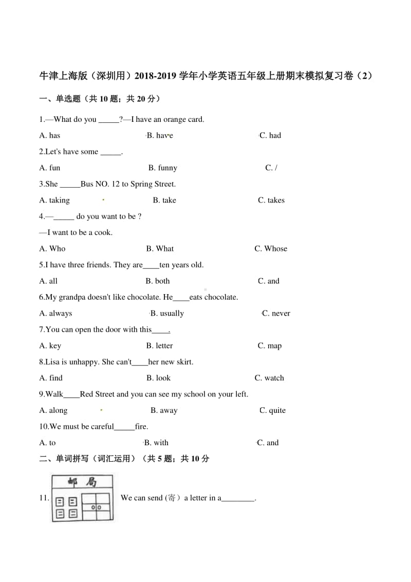 牛津深圳版五年级上册英语试题-期末模拟复习卷（2）（含解析）.docx_第1页