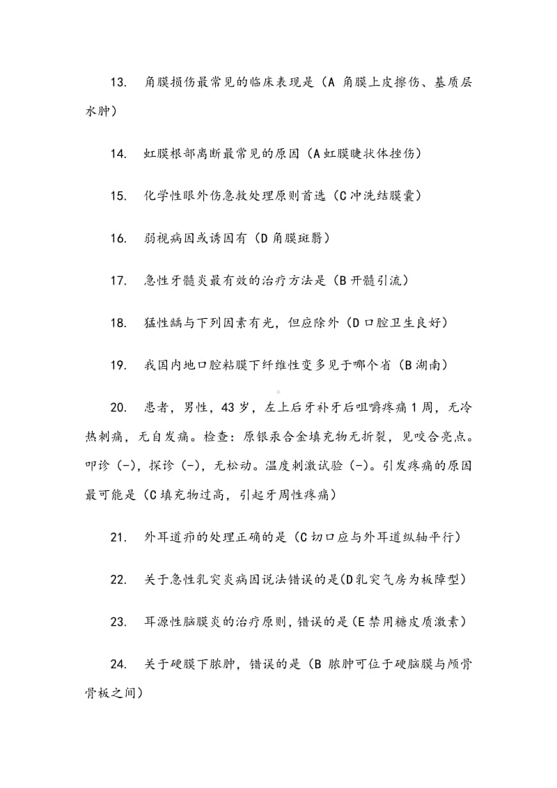 2020年山东医师定考五官科题库答案.docx_第2页