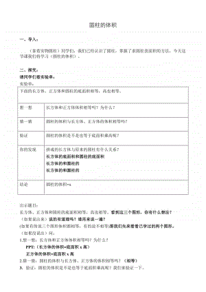 苏教版六年级数学上册《圆柱体积》教案（校公开课）.docx