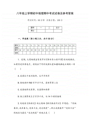 八年级上学期初中地理期中考试试卷及参考答案（一）.docx