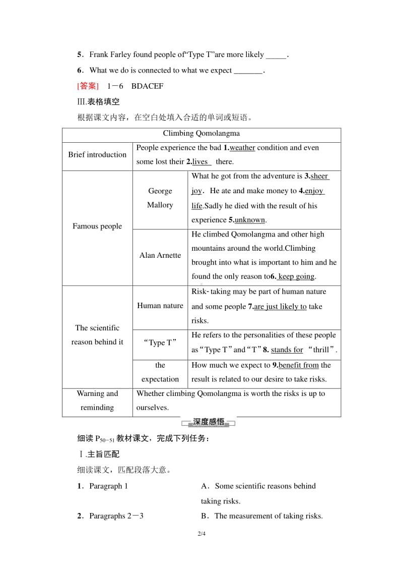 Unit 5 理解·课文精研读 同步教材讲解 （新教材）外研版（2020新版）英语必修第三册.doc_第2页