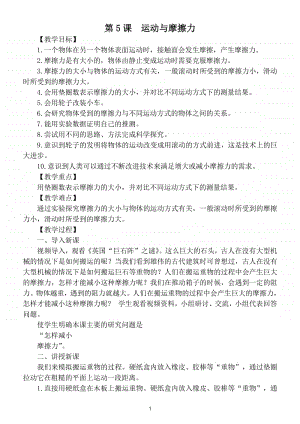 小学科学教科版四年级上册第三单元第5课《运动与摩擦力》教案.doc