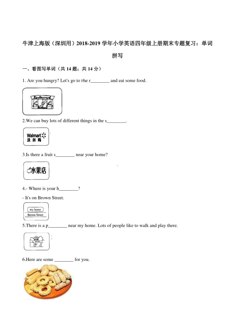 牛津上海版（深圳用）四年级上册英语四年级上册英语试题-期末专题复习：单词拼写（含解析）.docx_第1页