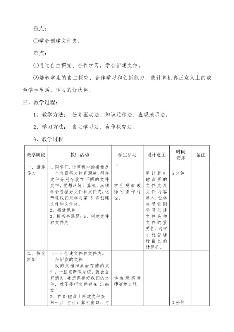 电子工业版（内蒙古）信息技术四年级下册第5课 创建文件和文件夹 教案 (1).doc_第2页