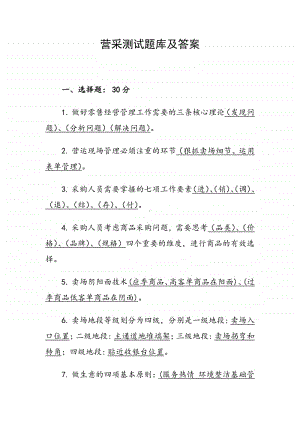 营销采购测试题库及答案.docx