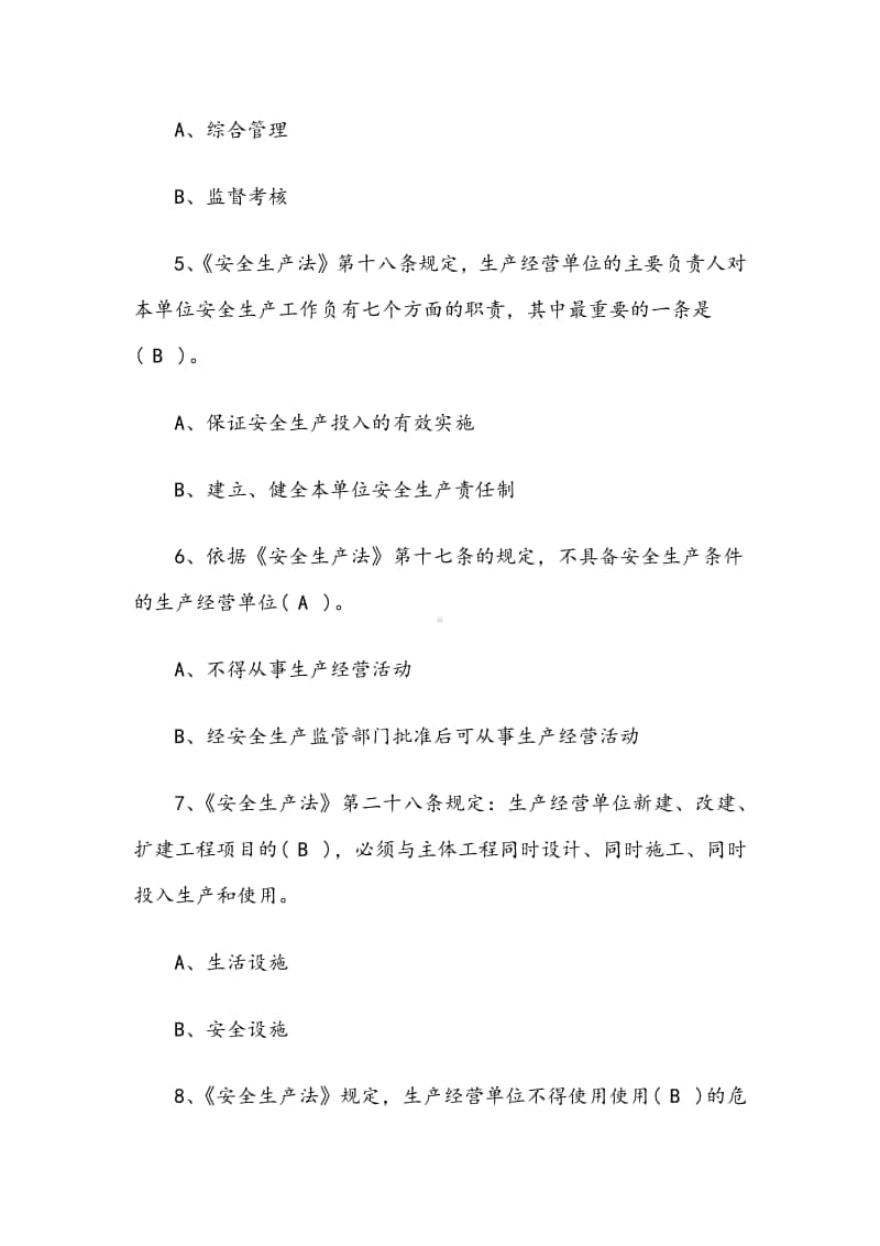 2020年安全生产月安全知识竞赛题库（含答案）.docx_第2页