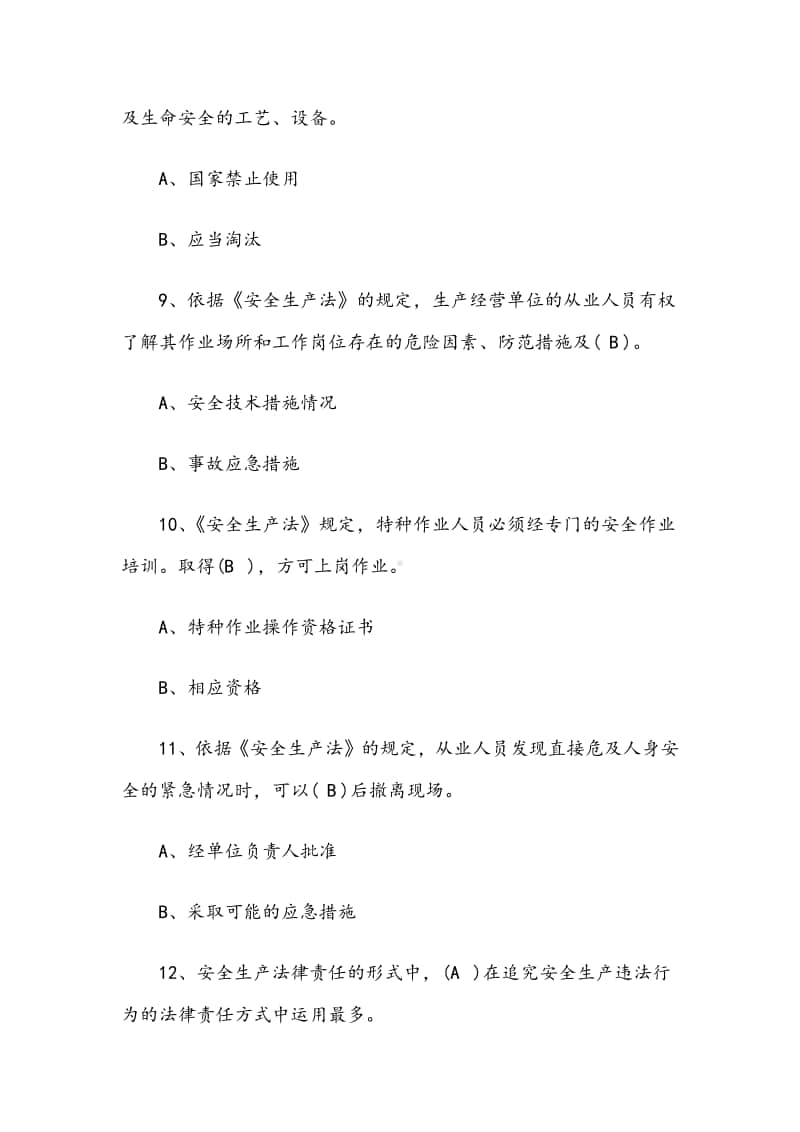 2020年安全生产月安全知识竞赛题库（含答案）.docx_第3页