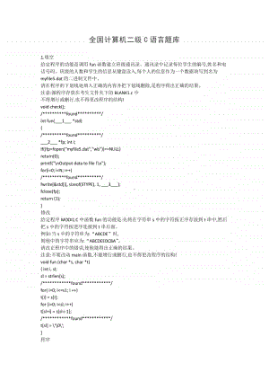 全国计算机二级C语言题库.docx