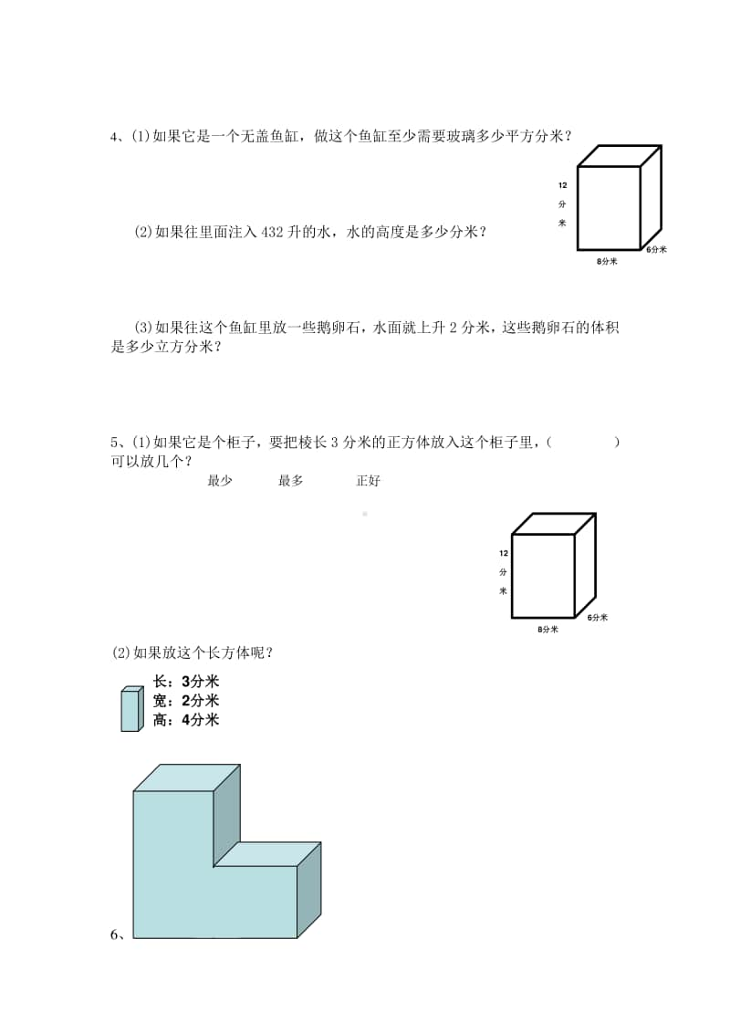 苏教版六年级数学上册《长方体和正方体练习课》复习课作业纸（片区公开课）.doc_第2页