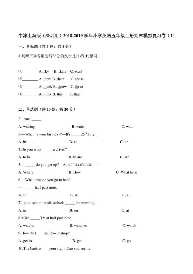 牛津深圳版五年级上册英语试题-期末模拟复习卷（1）（含答案）.docx_第1页