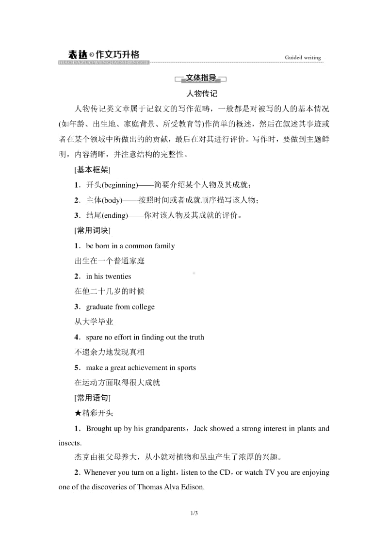 Unit 2 表达·作文巧升格 同步教材讲解 （新教材）外研版（2020新版）英语必修第三册.doc_第1页