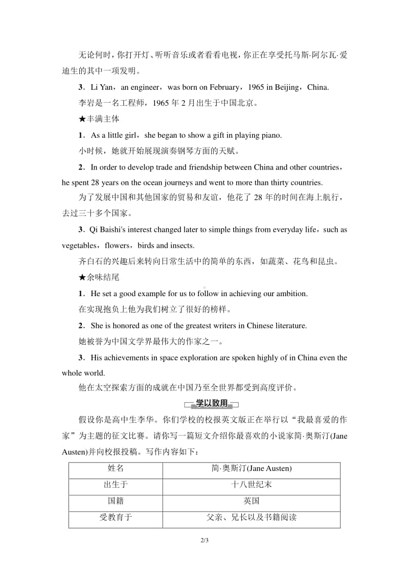 Unit 2 表达·作文巧升格 同步教材讲解 （新教材）外研版（2020新版）英语必修第三册.doc_第2页